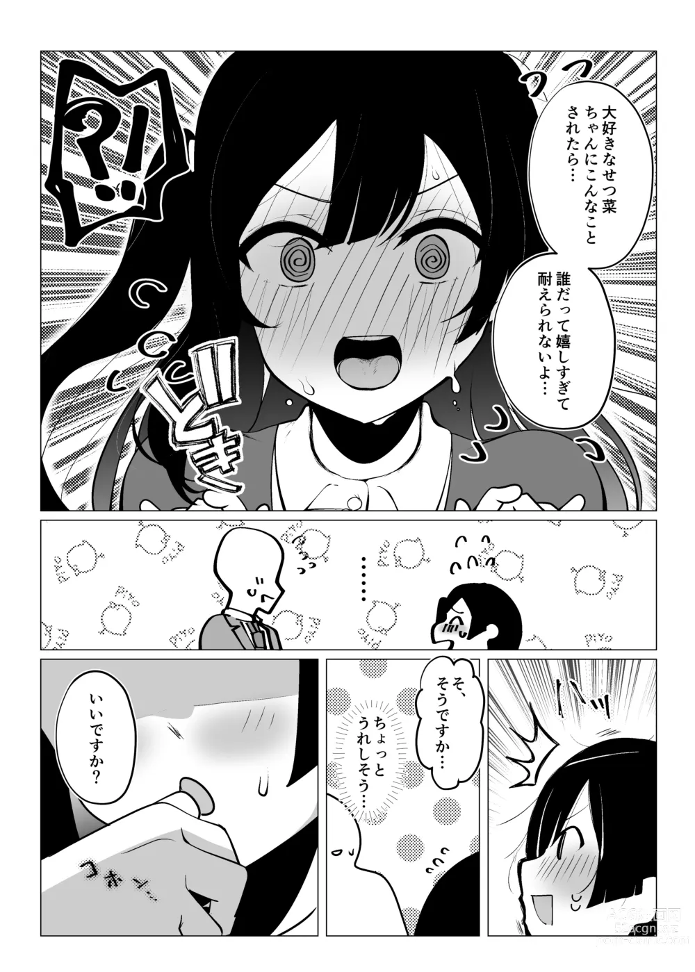 Page 17 of doujinshi Otonari-san wa School Idol