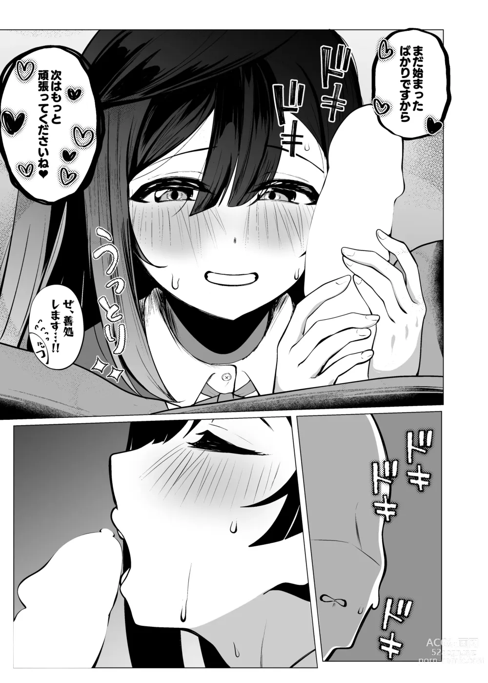 Page 18 of doujinshi Otonari-san wa School Idol