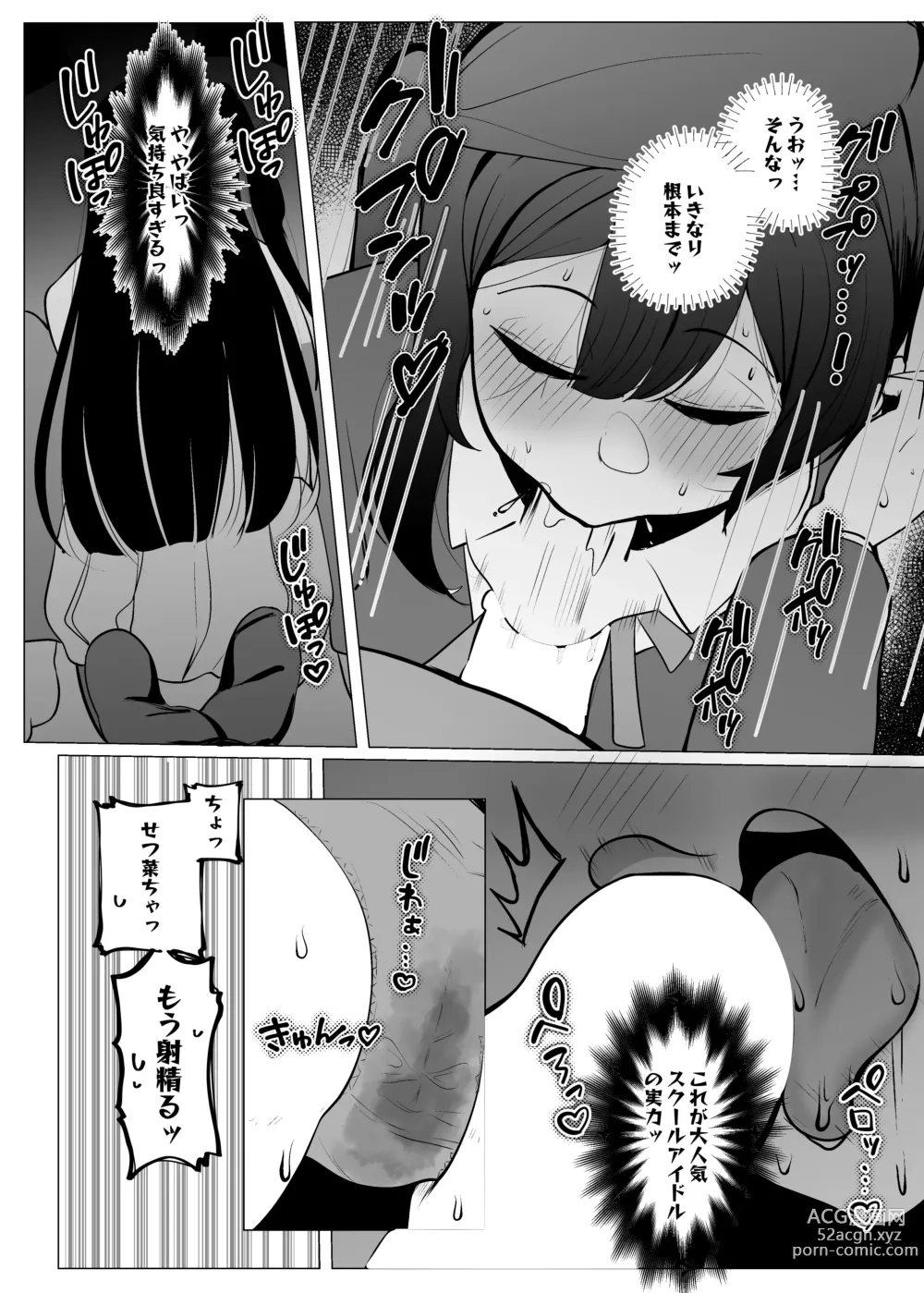 Page 19 of doujinshi Otonari-san wa School Idol