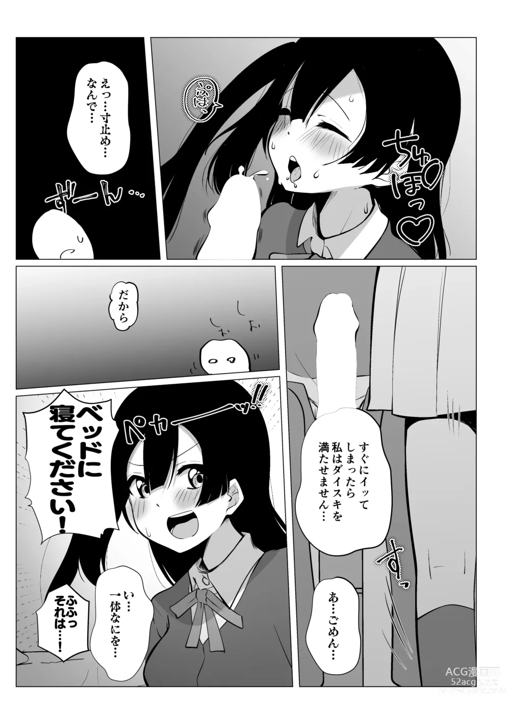 Page 20 of doujinshi Otonari-san wa School Idol