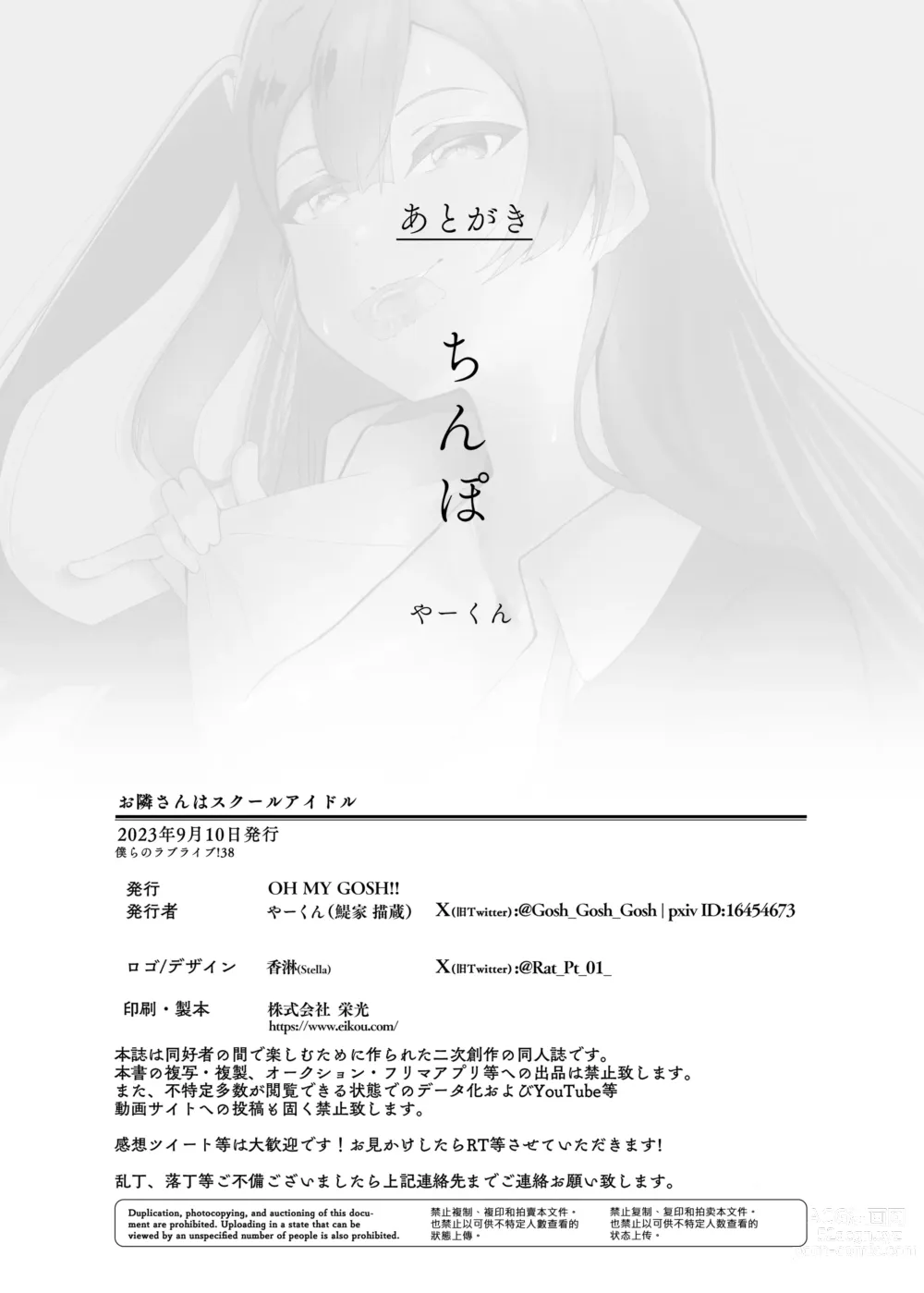 Page 43 of doujinshi Otonari-san wa School Idol
