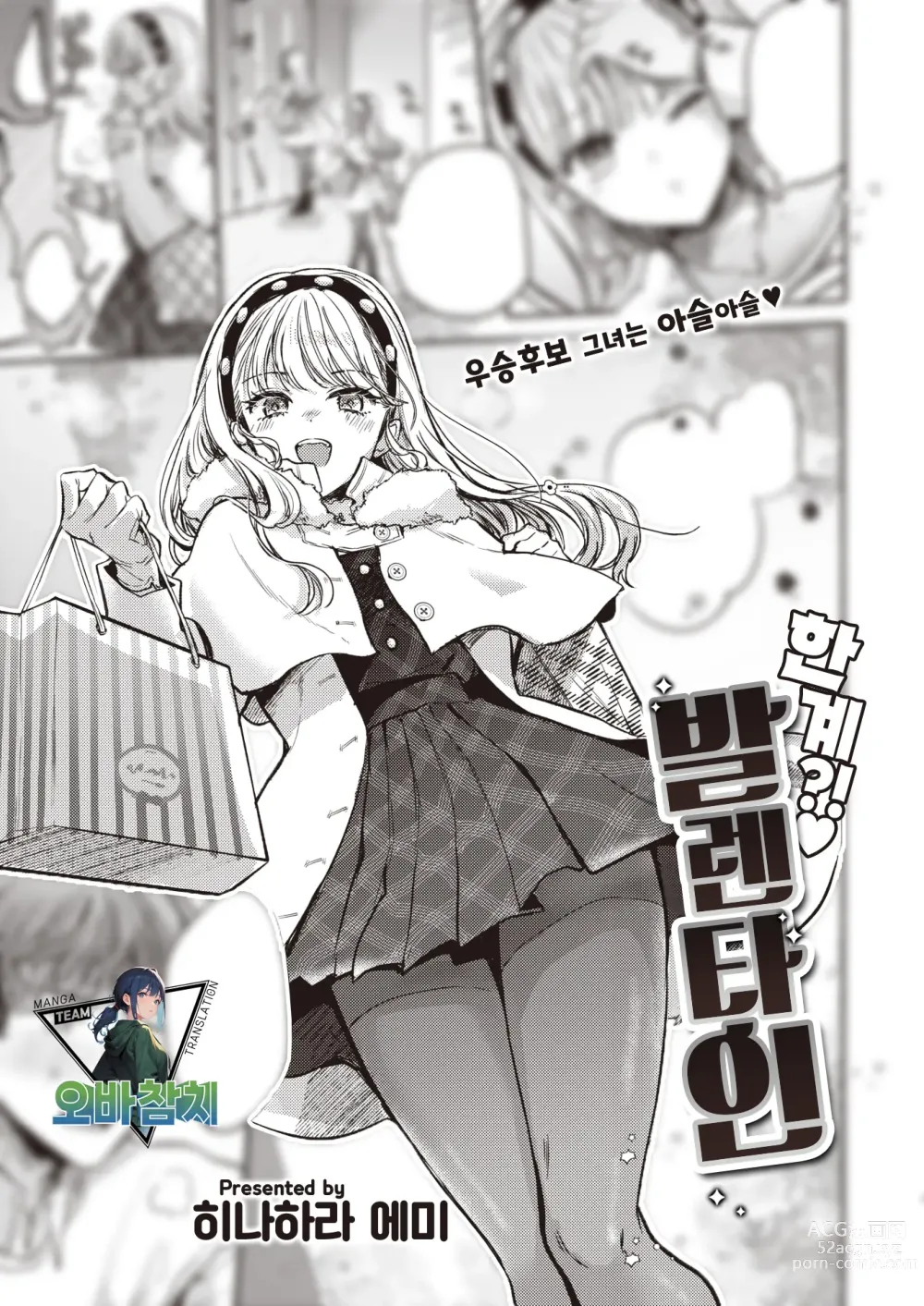 Page 1 of manga 한계?!♡ 발렌타인
