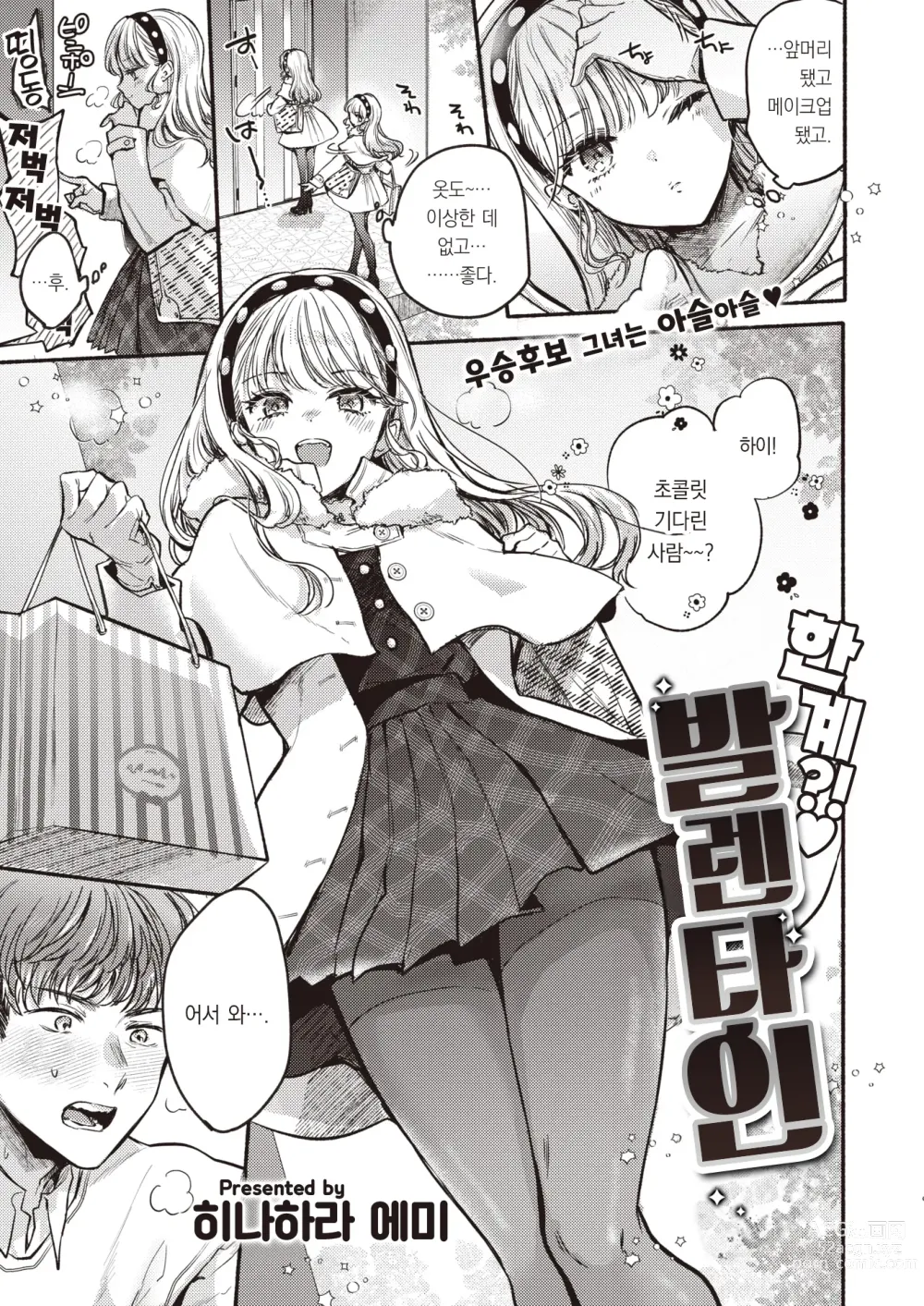 Page 2 of manga 한계?!♡ 발렌타인