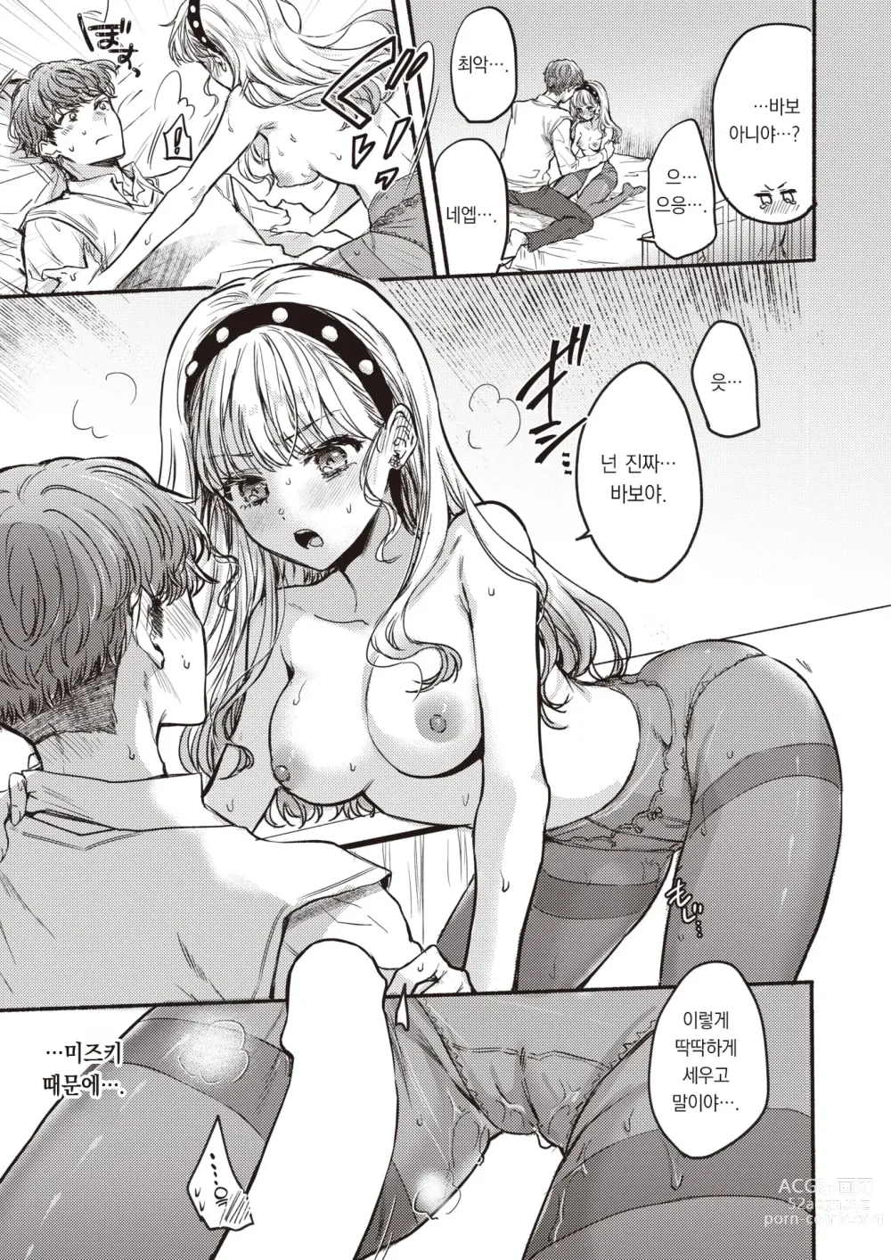 Page 18 of manga 한계?!♡ 발렌타인