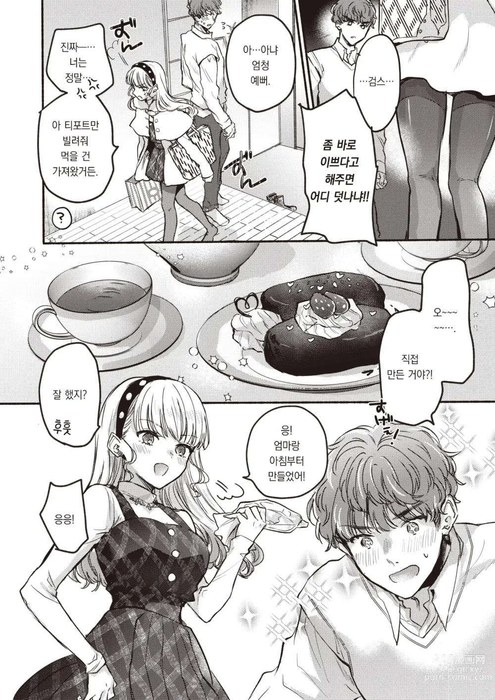 Page 3 of manga 한계?!♡ 발렌타인