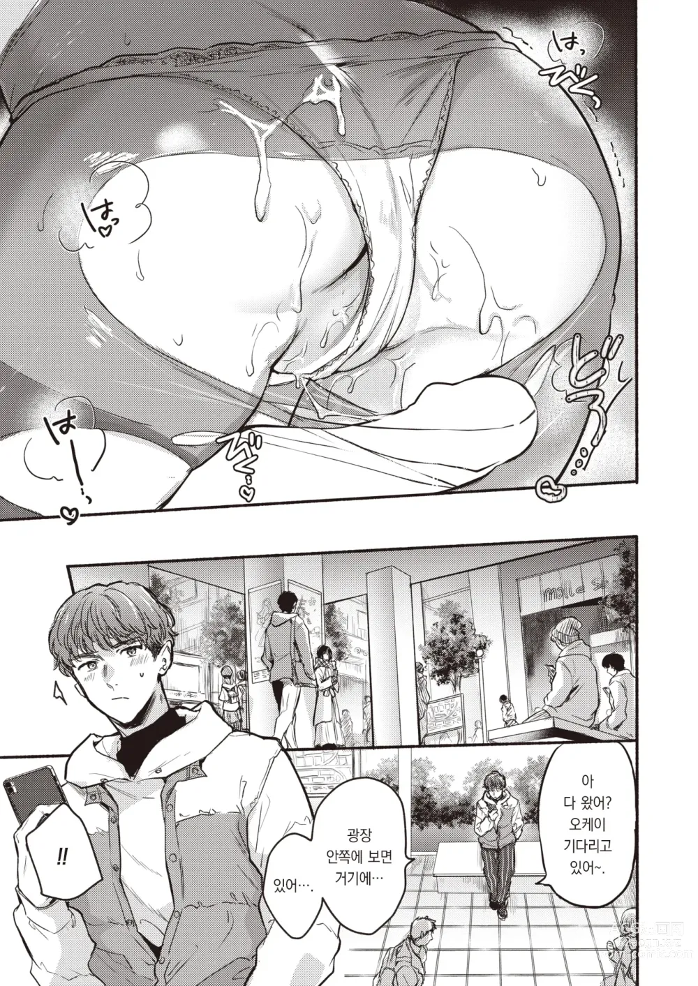 Page 24 of manga 한계?!♡ 발렌타인
