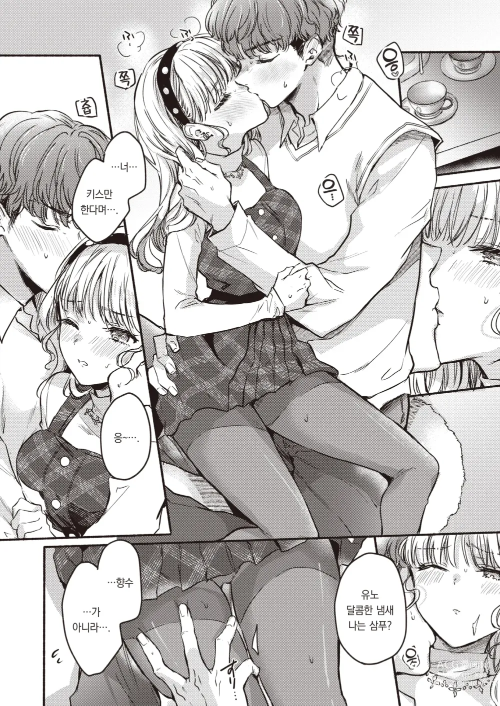 Page 7 of manga 한계?!♡ 발렌타인
