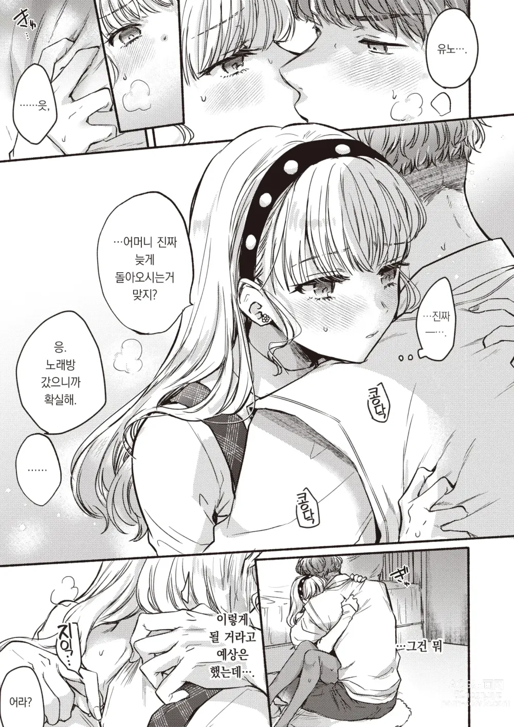 Page 8 of manga 한계?!♡ 발렌타인