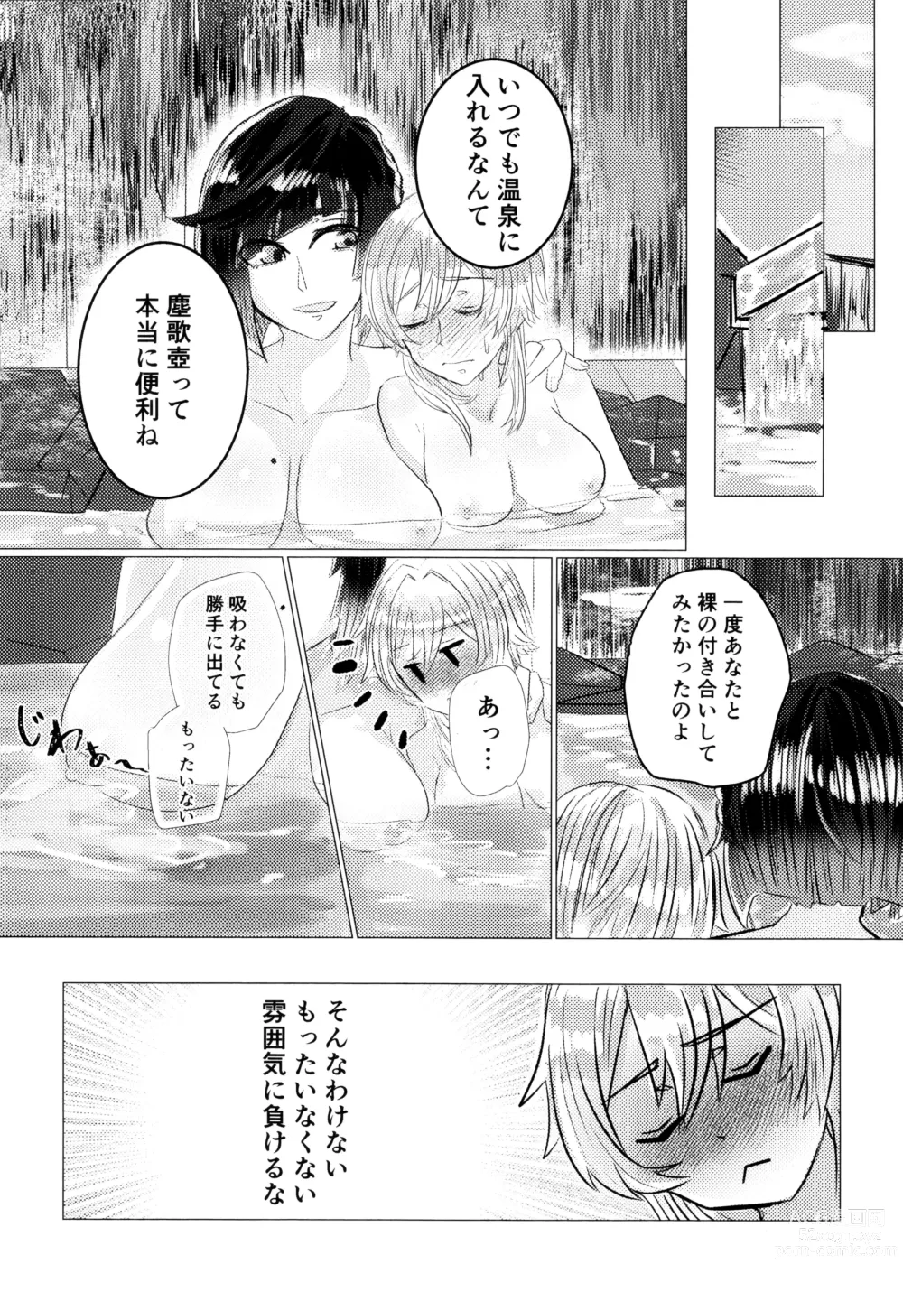 Page 11 of doujinshi Nemunenu Yoru to Milk
