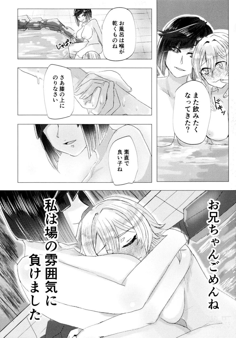 Page 12 of doujinshi Nemunenu Yoru to Milk