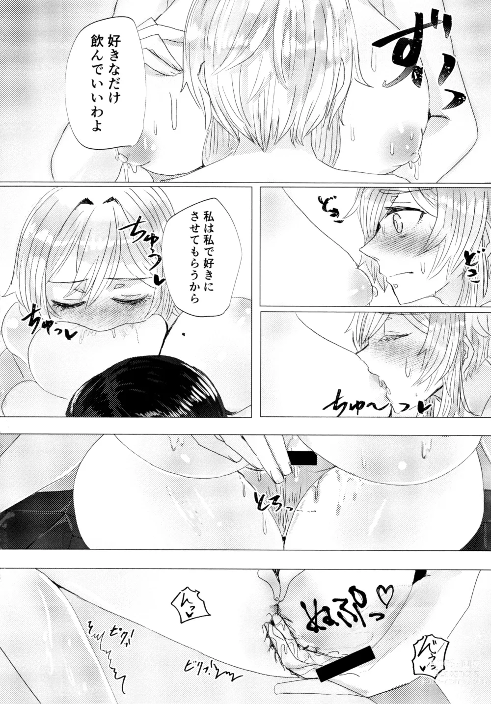 Page 13 of doujinshi Nemunenu Yoru to Milk
