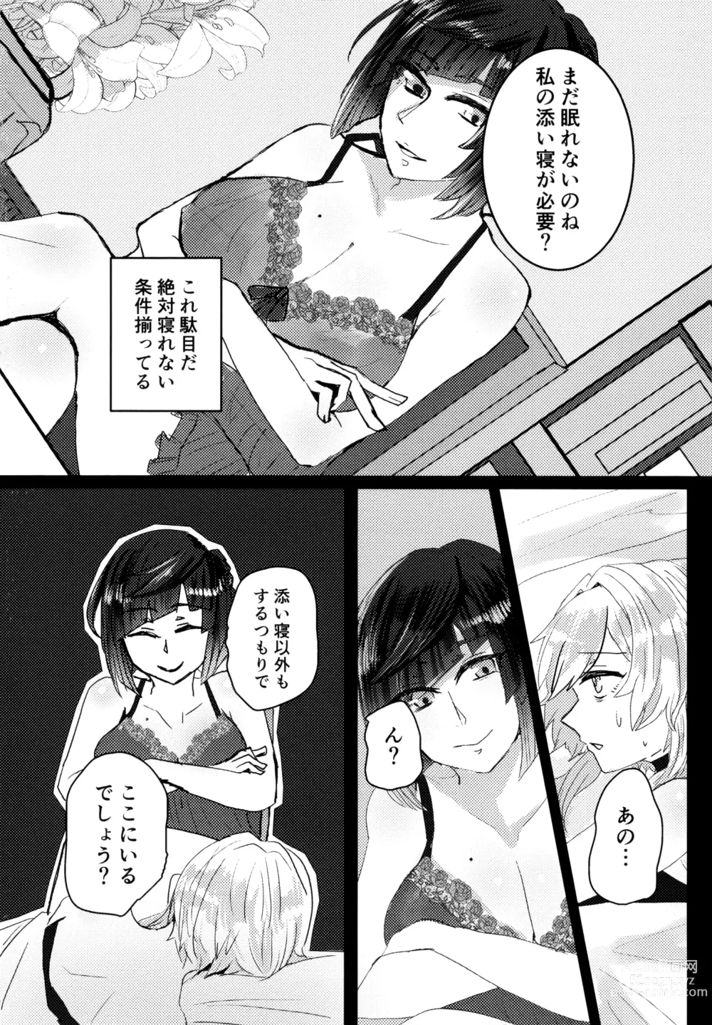 Page 21 of doujinshi Nemunenu Yoru to Milk