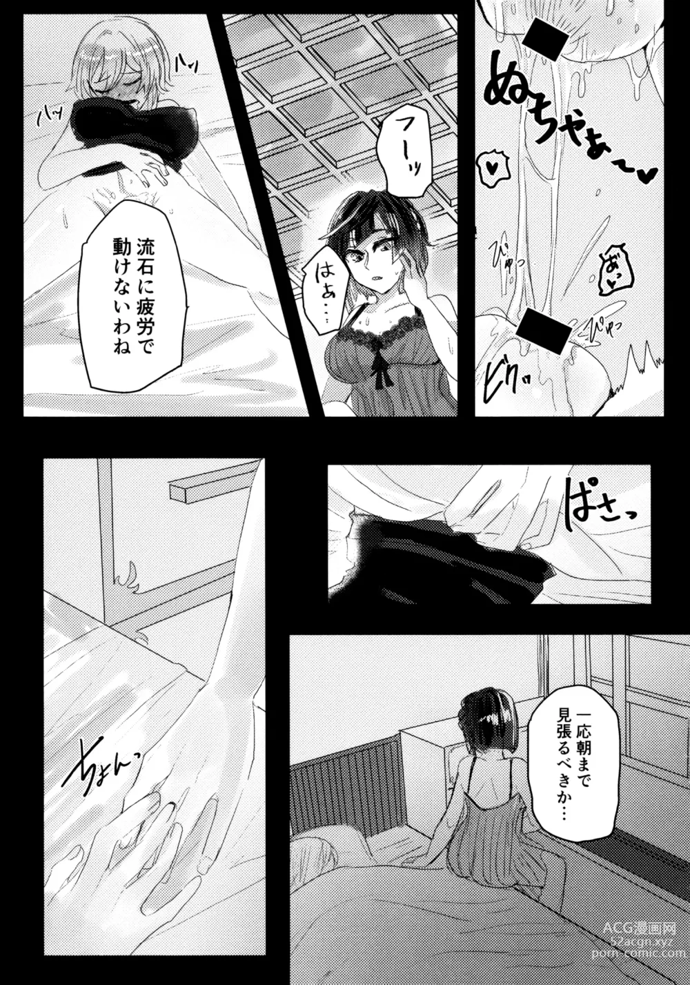 Page 28 of doujinshi Nemunenu Yoru to Milk