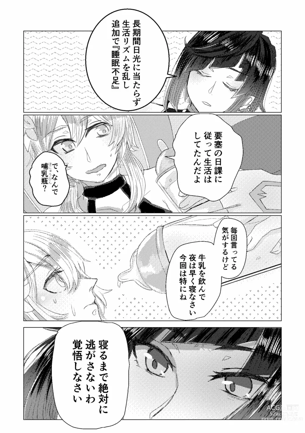 Page 4 of doujinshi Nemunenu Yoru to Milk