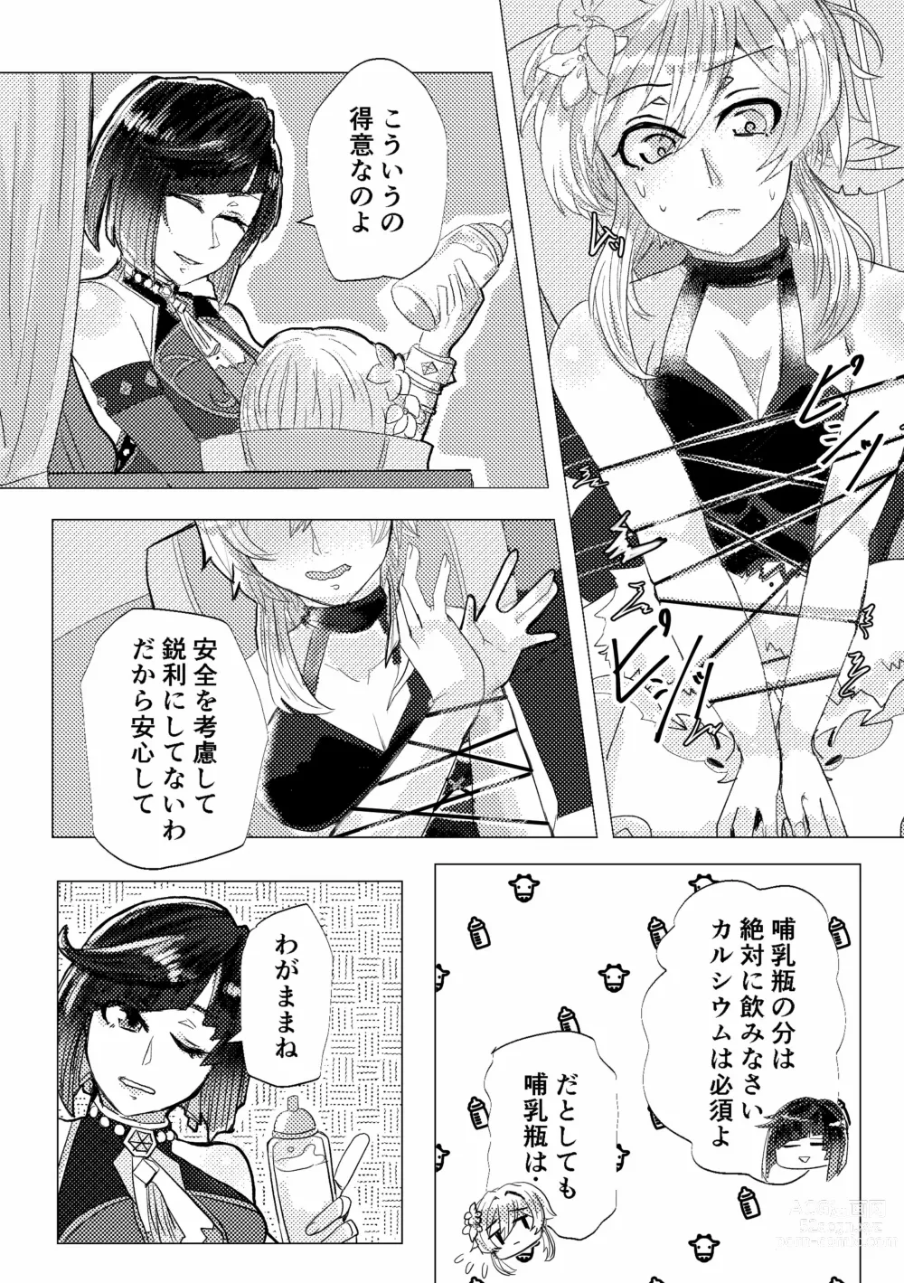 Page 6 of doujinshi Nemunenu Yoru to Milk