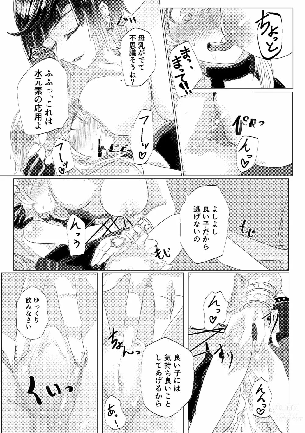 Page 8 of doujinshi Nemunenu Yoru to Milk