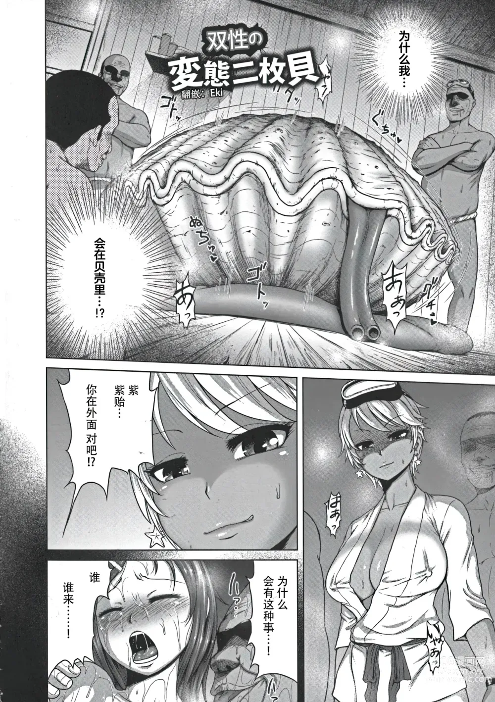 Page 2 of manga Futasei no Hentai Futatsu Kai