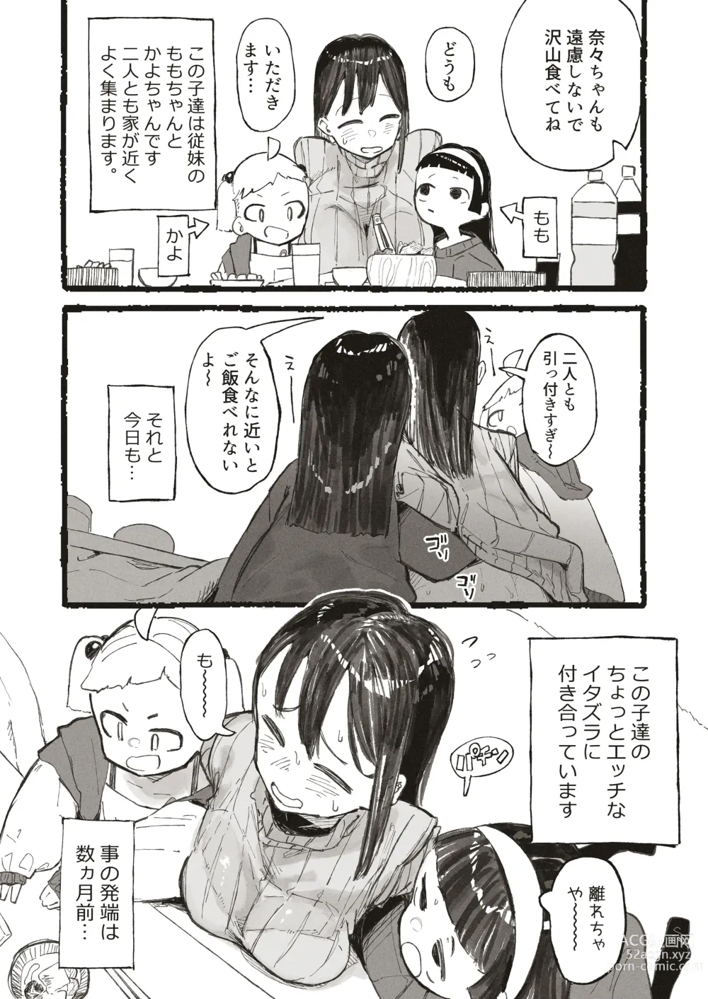 Page 2 of doujinshi Shinseki no ko-tachi ni sekuhara sa re chau o ne ̄-san