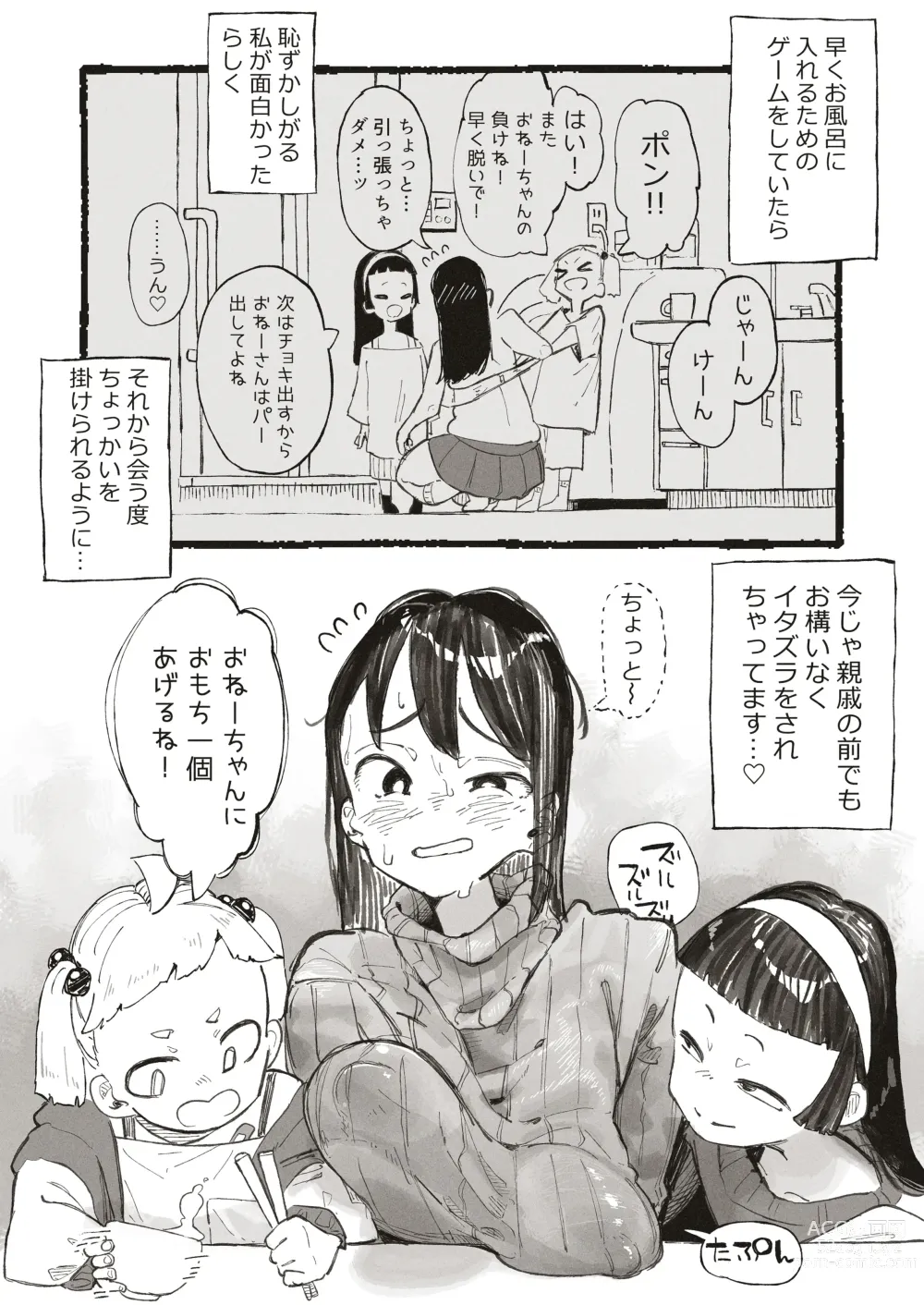 Page 3 of doujinshi Shinseki no ko-tachi ni sekuhara sa re chau o ne ̄-san