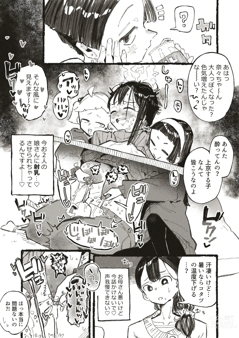 Page 9 of doujinshi Shinseki no ko-tachi ni sekuhara sa re chau o ne ̄-san