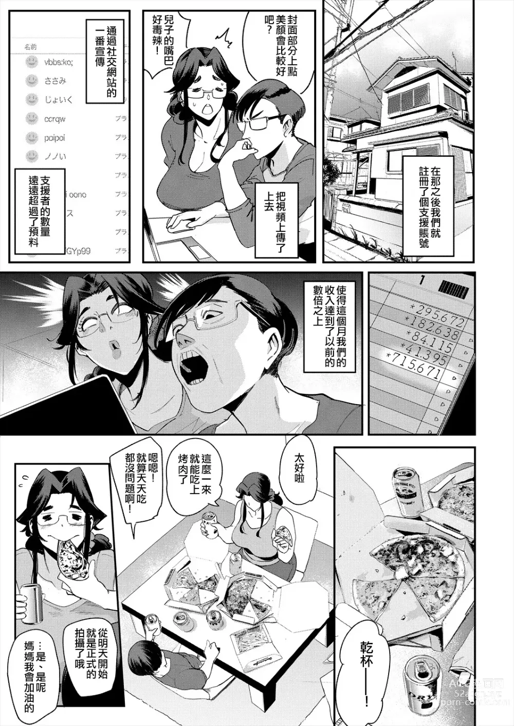 Page 11 of manga Subscription Mama!