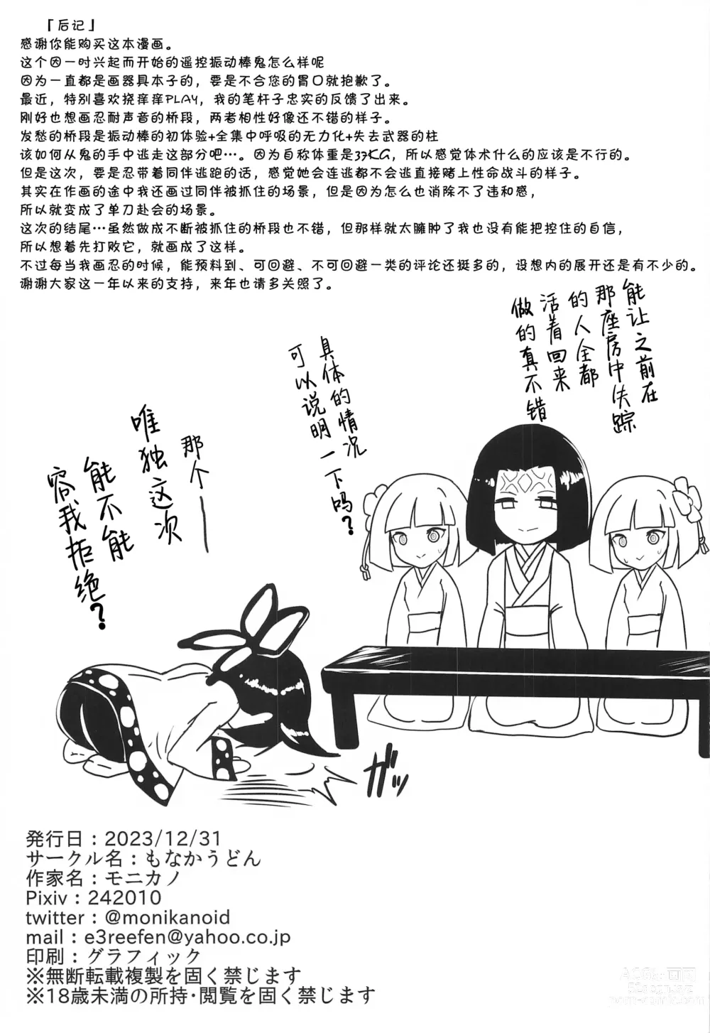 Page 20 of doujinshi Remocon Vibe Oni kara Nigeru Kochou Shinobu