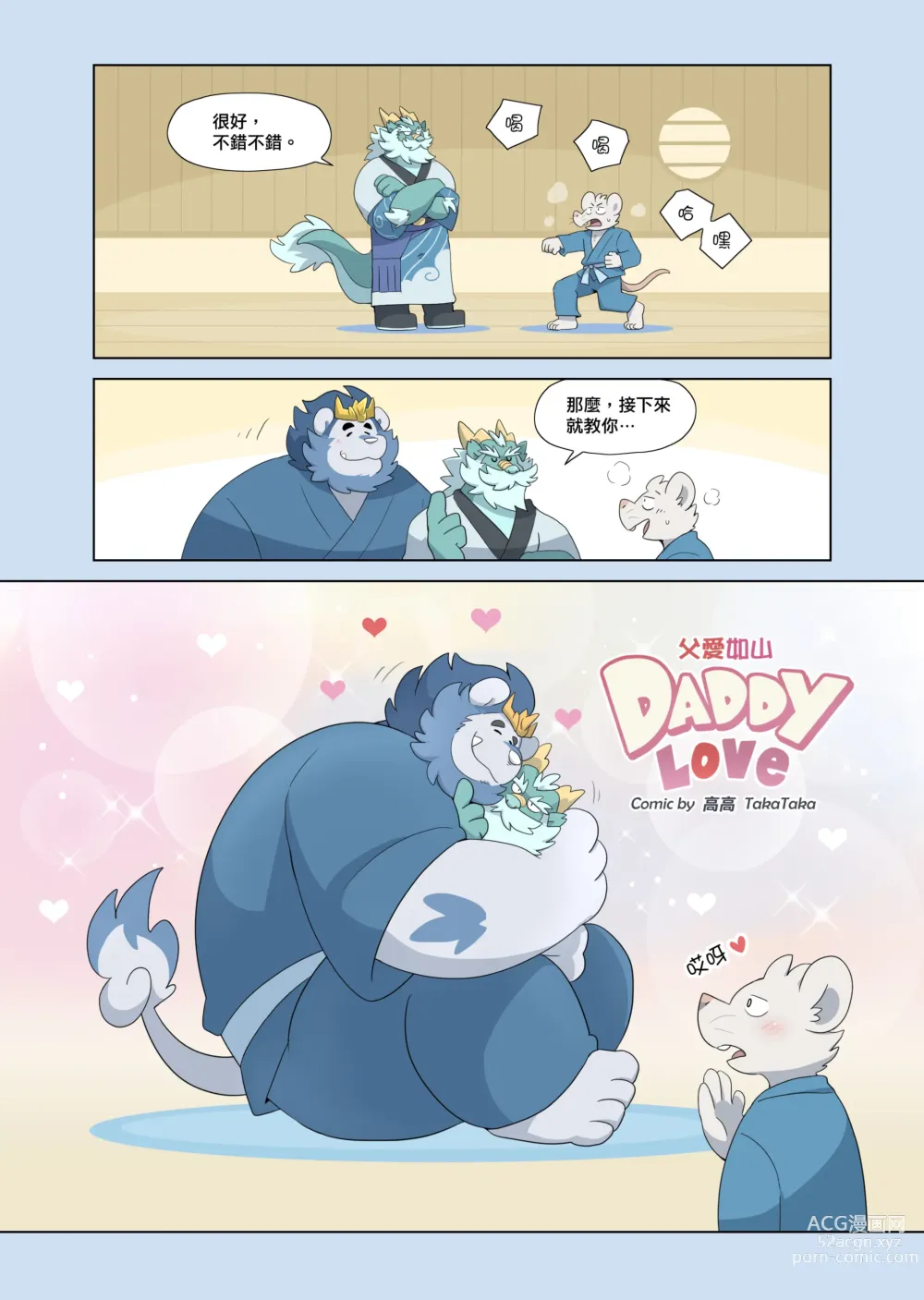 Page 1 of doujinshi Daddy Love