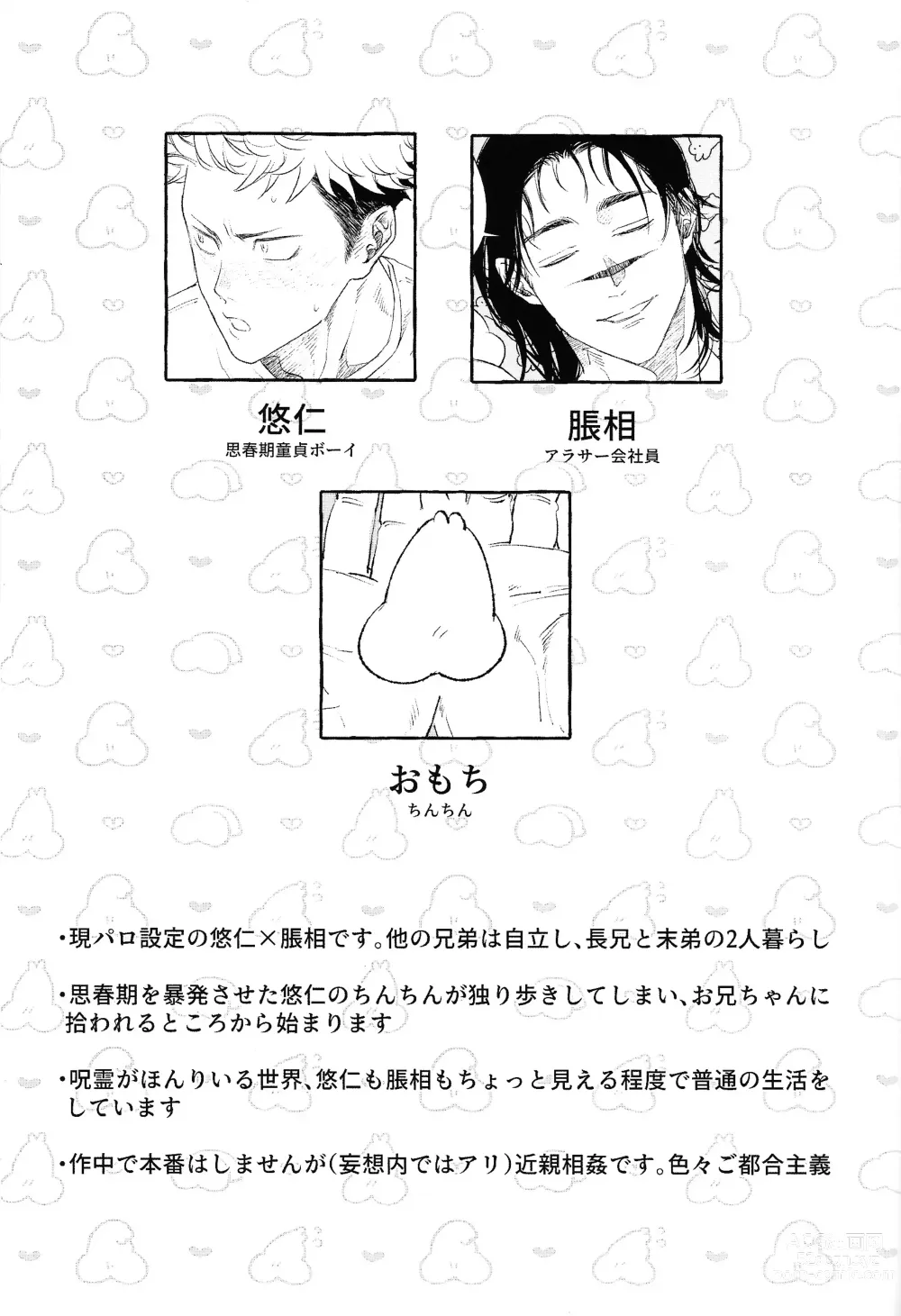 Page 2 of doujinshi Otouto no Kimochi