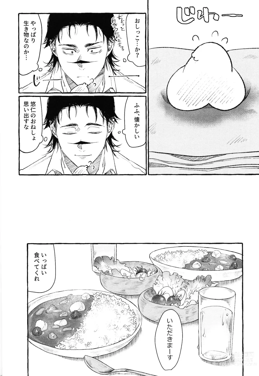 Page 11 of doujinshi Otouto no Kimochi