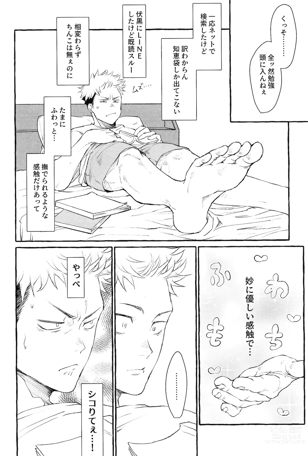 Page 13 of doujinshi Otouto no Kimochi