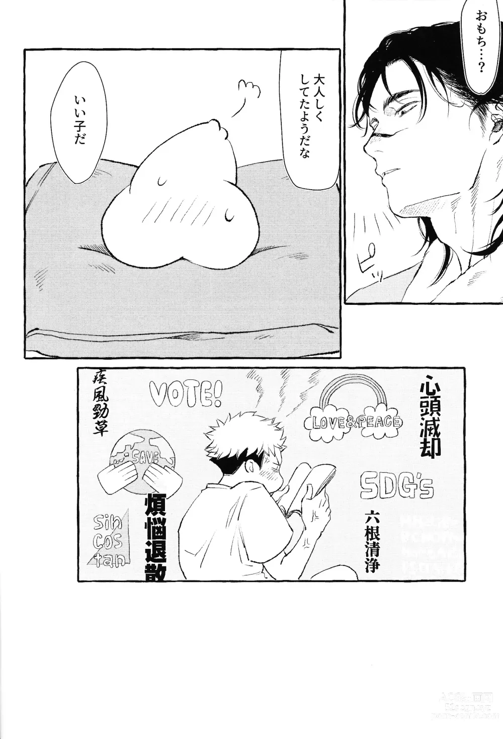 Page 15 of doujinshi Otouto no Kimochi