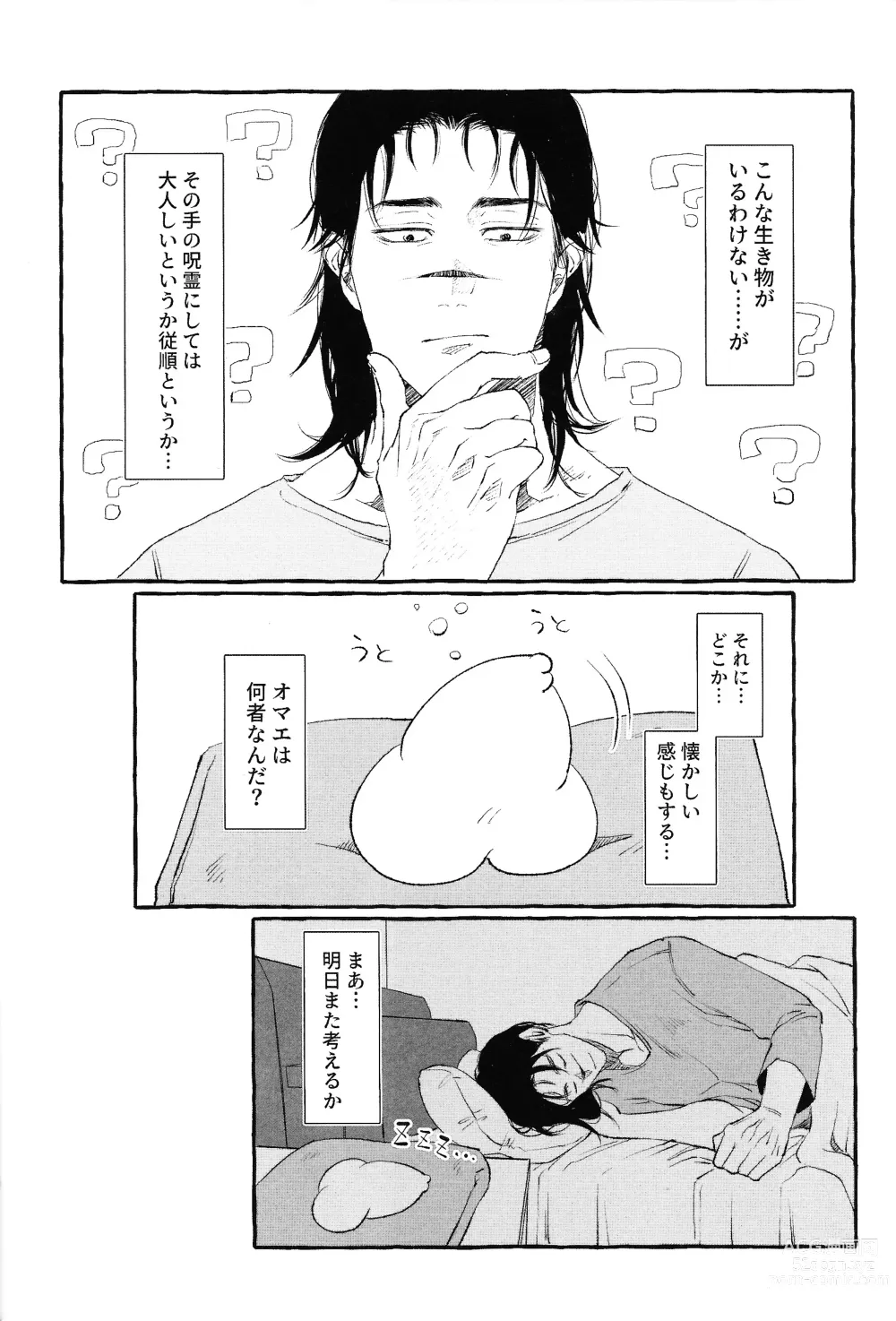 Page 17 of doujinshi Otouto no Kimochi