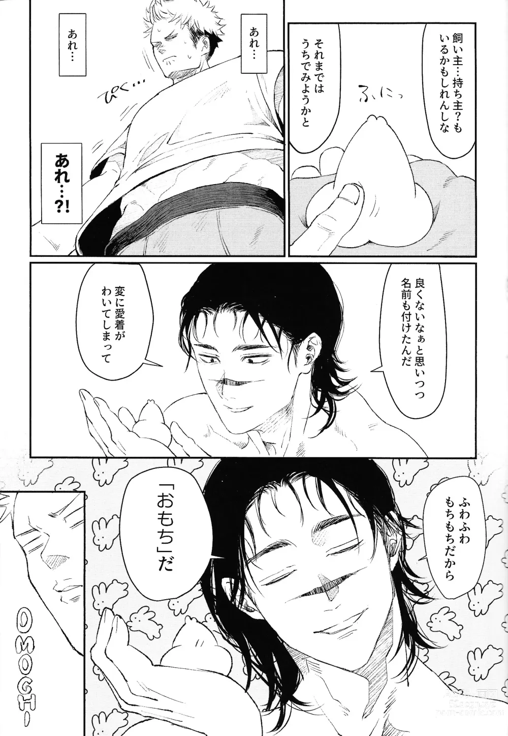 Page 24 of doujinshi Otouto no Kimochi