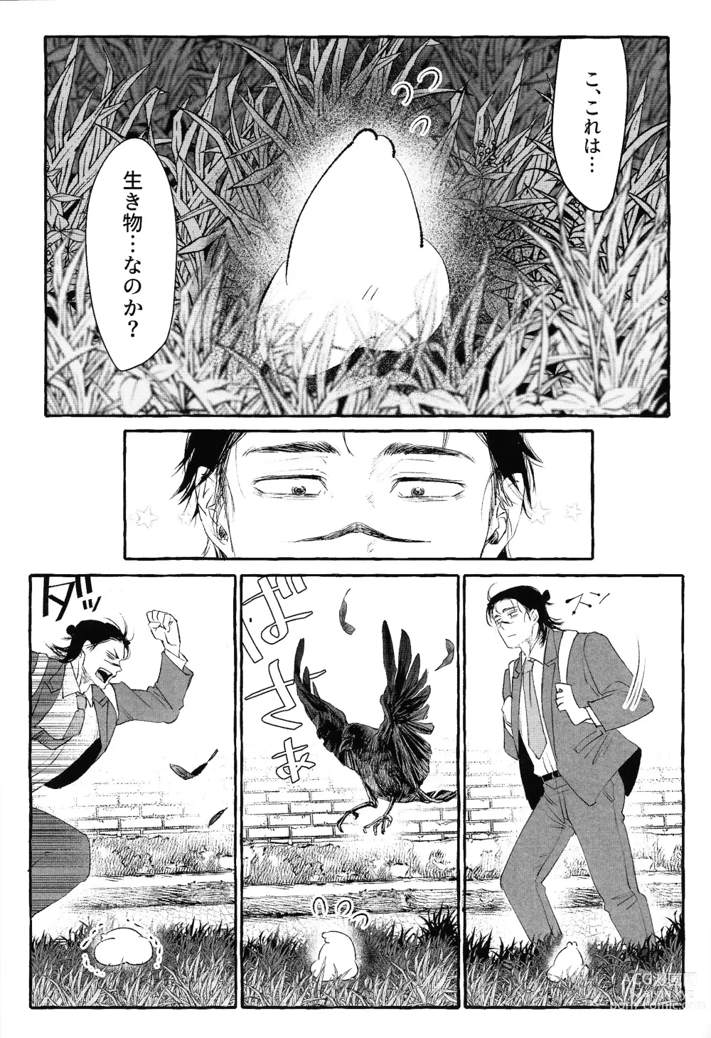 Page 4 of doujinshi Otouto no Kimochi