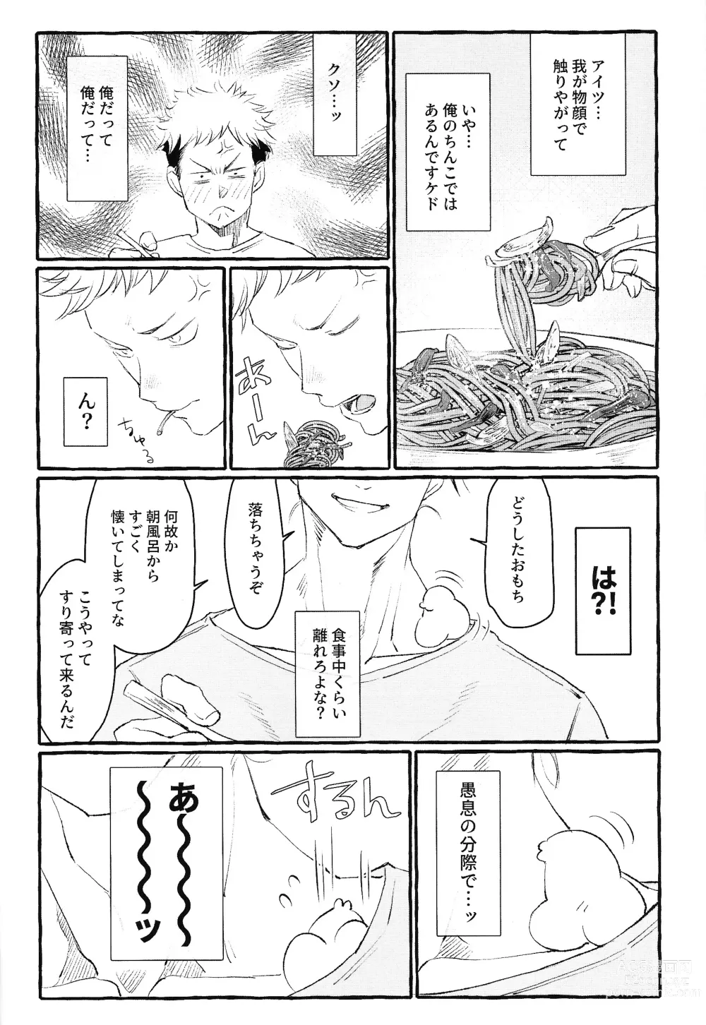 Page 31 of doujinshi Otouto no Kimochi