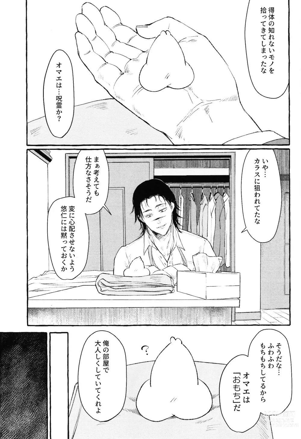 Page 7 of doujinshi Otouto no Kimochi