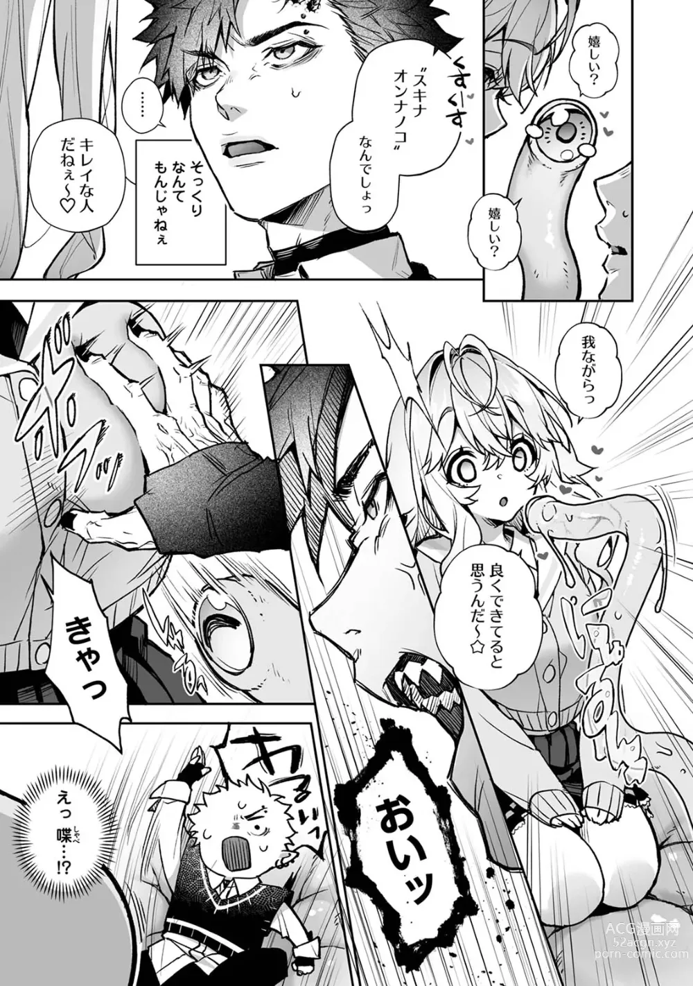 Page 14 of doujinshi Ria Aggression ~Moshimo Kimi Sokkuri ni Henshin Suru Monster ni Osowaretara~