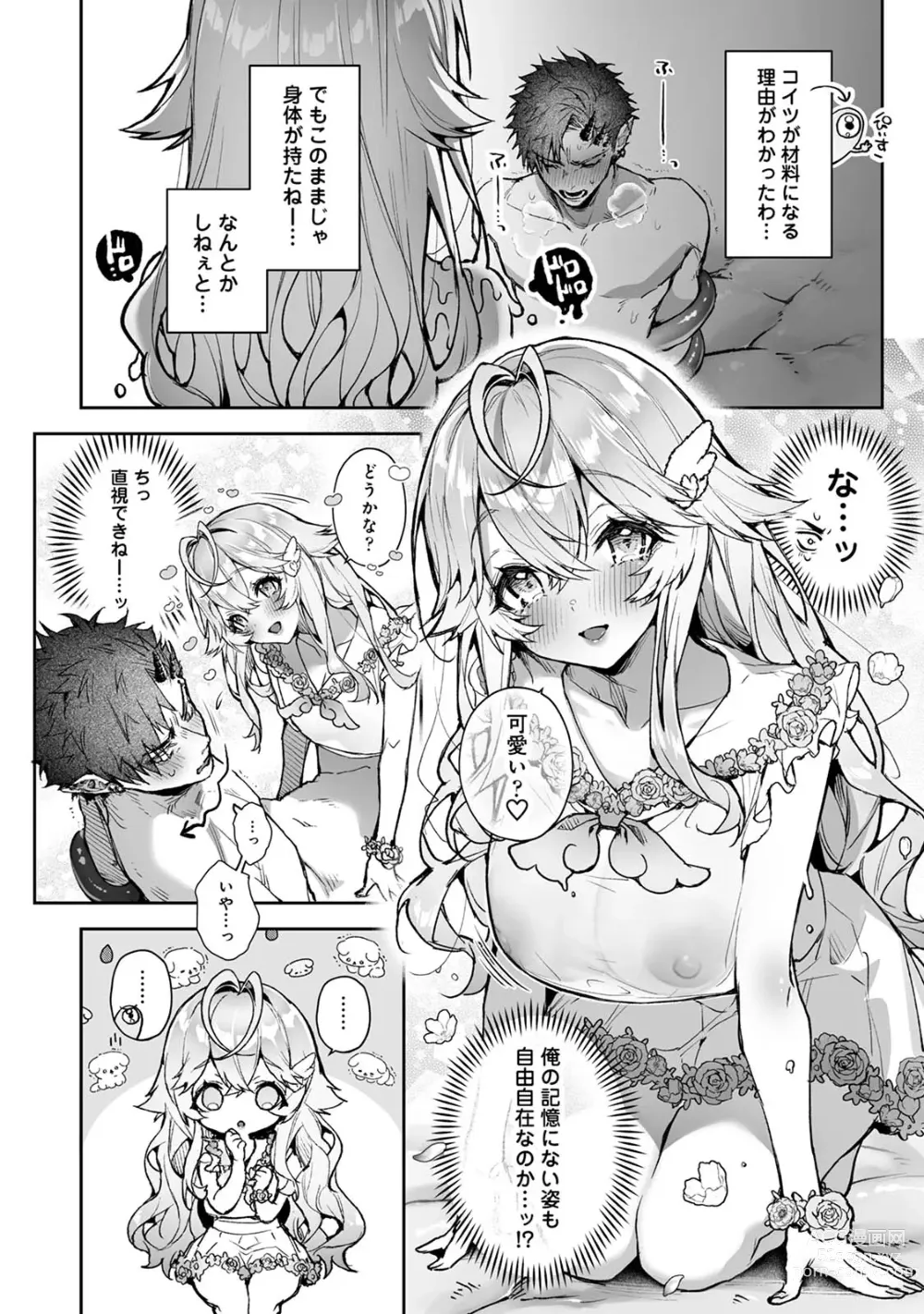 Page 23 of doujinshi Ria Aggression ~Moshimo Kimi Sokkuri ni Henshin Suru Monster ni Osowaretara~