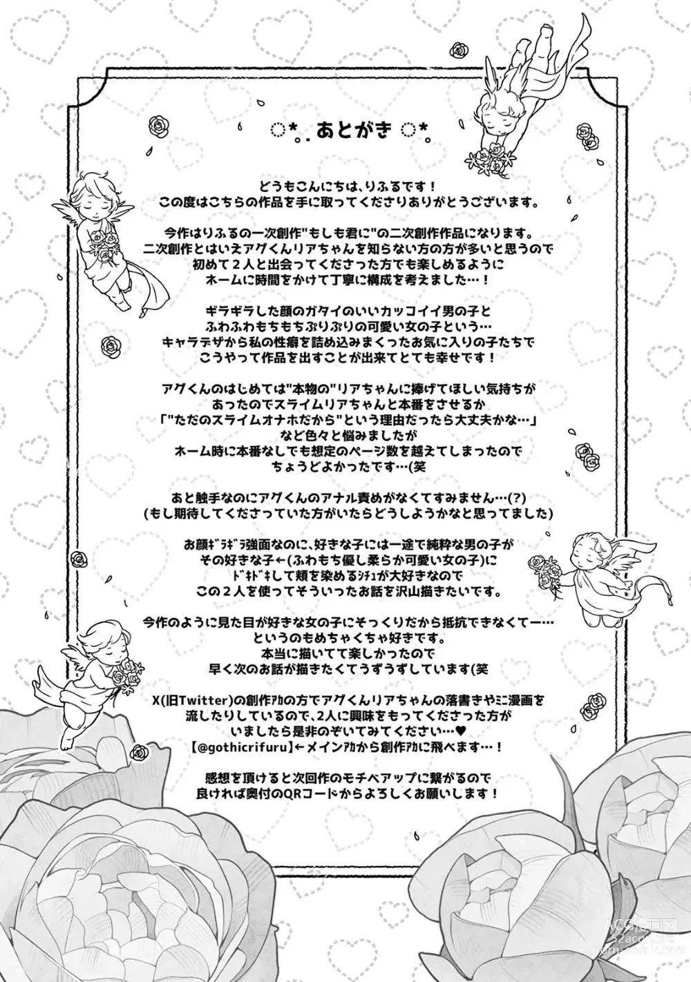 Page 41 of doujinshi Ria Aggression ~Moshimo Kimi Sokkuri ni Henshin Suru Monster ni Osowaretara~