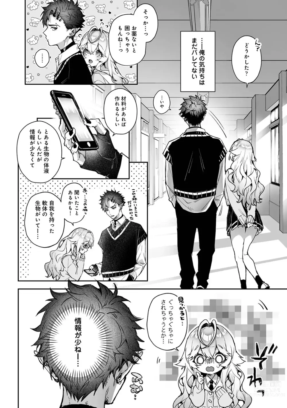 Page 7 of doujinshi Ria Aggression ~Moshimo Kimi Sokkuri ni Henshin Suru Monster ni Osowaretara~