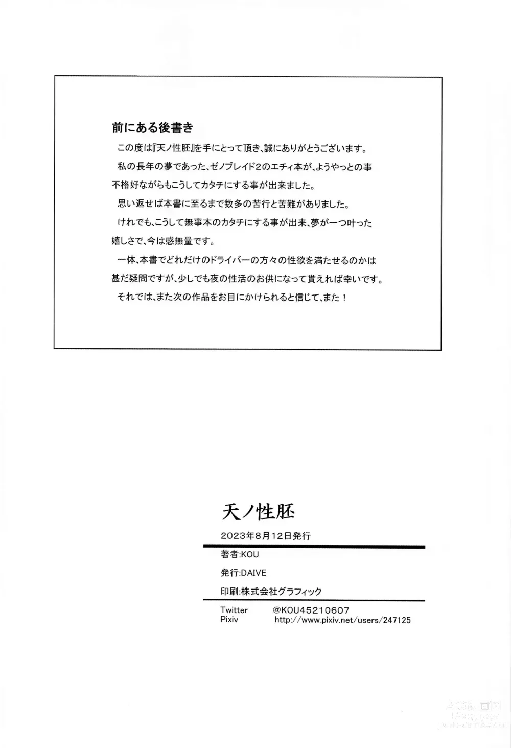Page 3 of doujinshi 하늘의 성배