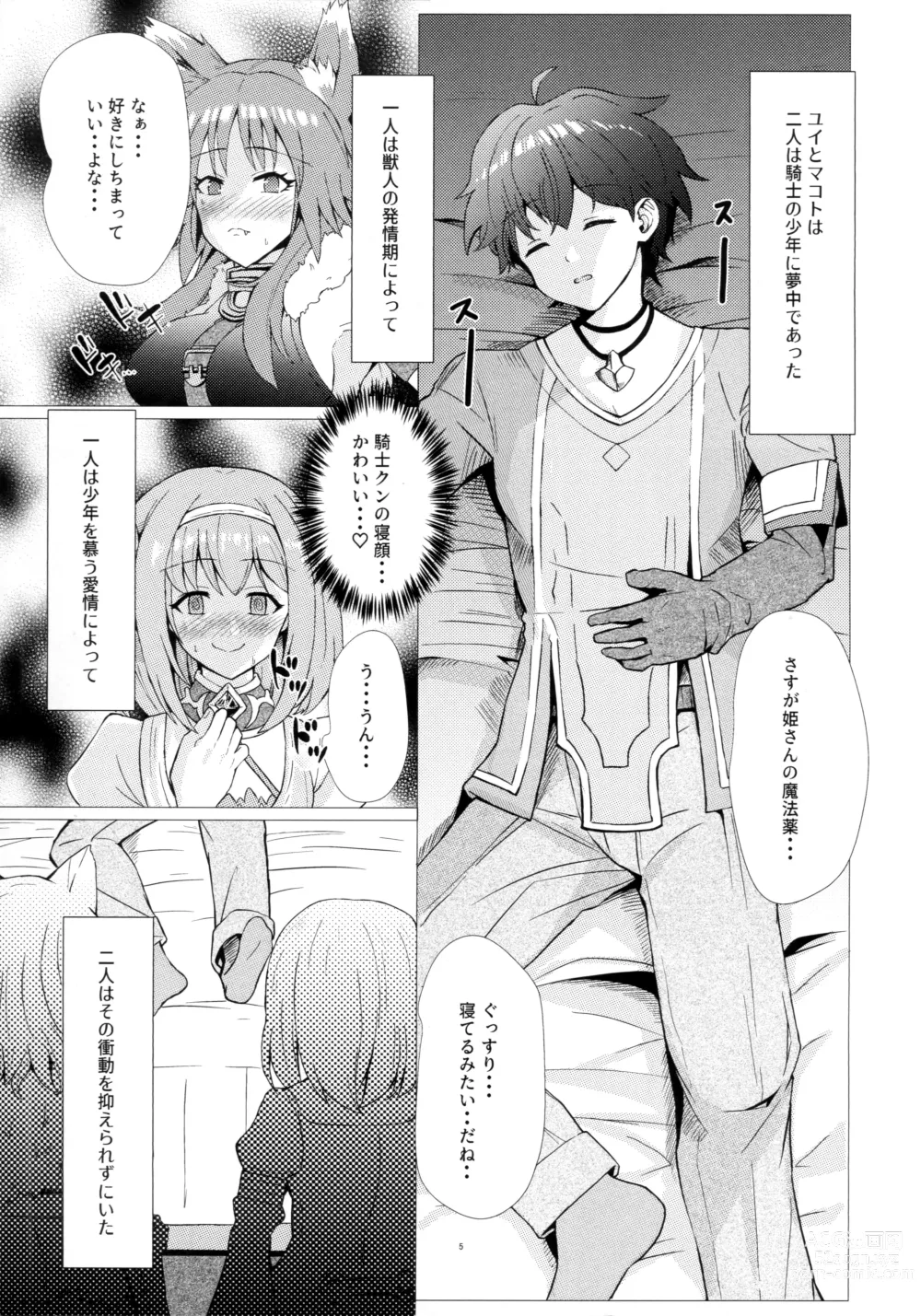 Page 4 of doujinshi Hatsujou or Aijiou!? Amaama Gatsugatsu Exchange