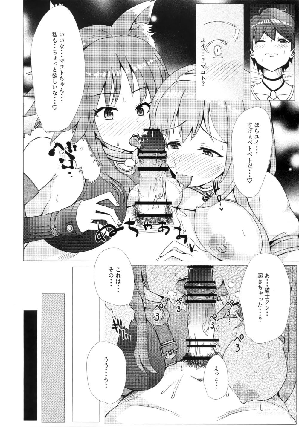 Page 9 of doujinshi Hatsujou or Aijiou!? Amaama Gatsugatsu Exchange