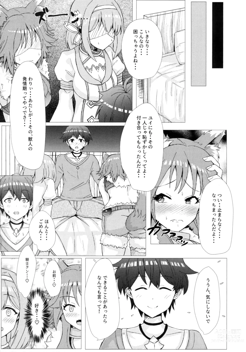 Page 10 of doujinshi Hatsujou or Aijiou!? Amaama Gatsugatsu Exchange
