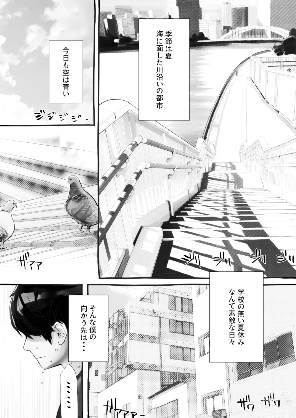 Page 2 of doujinshi 僕の彼女が他人棒で絶頂いたす