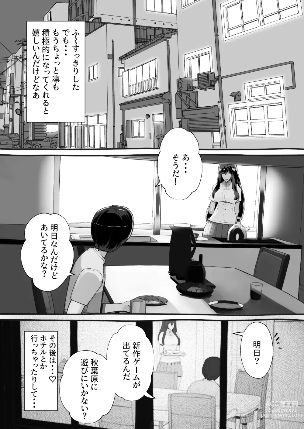 Page 11 of doujinshi 僕の彼女が他人棒で絶頂いたす