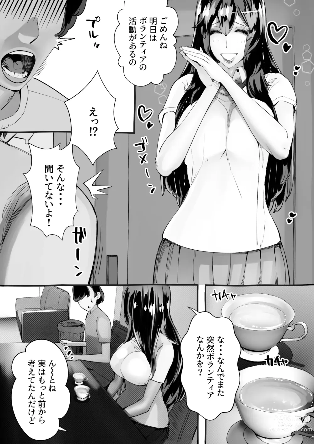 Page 12 of doujinshi 僕の彼女が他人棒で絶頂いたす