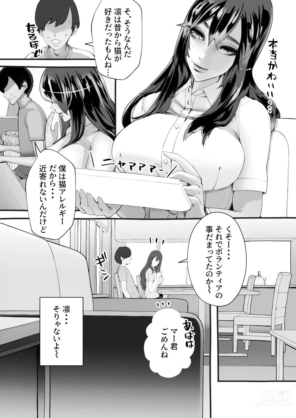 Page 14 of doujinshi 僕の彼女が他人棒で絶頂いたす