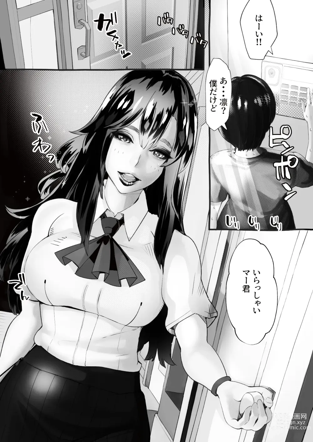 Page 3 of doujinshi 僕の彼女が他人棒で絶頂いたす
