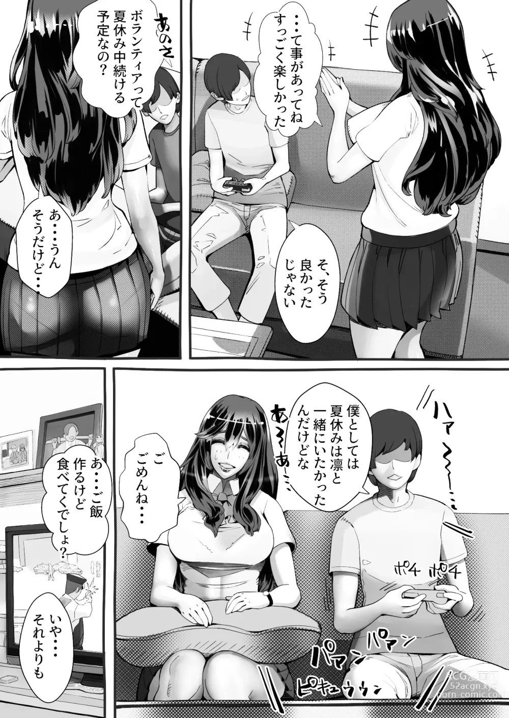 Page 22 of doujinshi 僕の彼女が他人棒で絶頂いたす